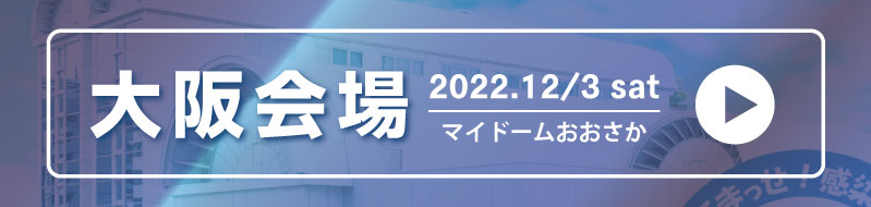 マイドームおおさかタブボタン