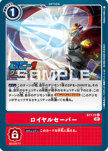デジモンカードゲームGPセット(BT8-021P）