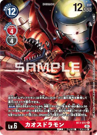 デジモンカードゲーム TAMER'S SELECTION BOX DC-1グランプリ2022（カオスドラモン）