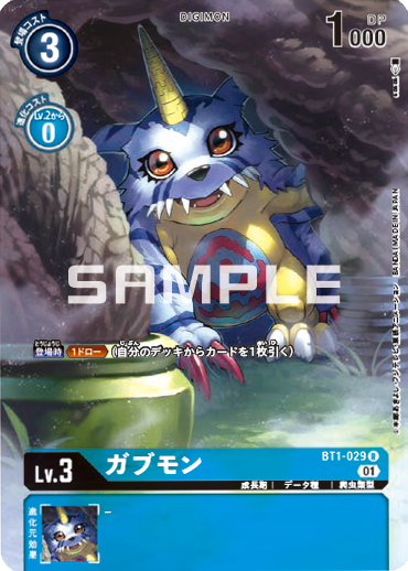 デジモンカードゲーム TAMER'S SELECTION BOX DC-1グランプリ2022（ガブモン）