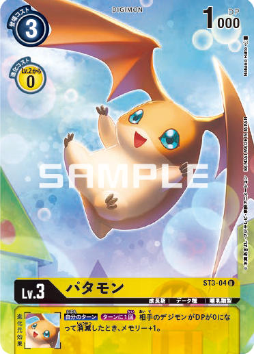 デジモンカードゲーム TAMER'S SELECTION BOX DC-1グランプリ2022（パタモン）