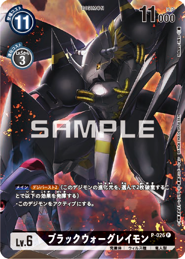 デジモンカードゲーム TAMER'S SELECTION BOX DC-1グランプリ2022（ブラックウォーグレイモン）