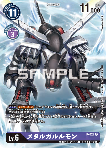 デジモンカードゲーム TAMER'S SELECTION BOX DC-1グランプリ2022（メタルガルルモン）
