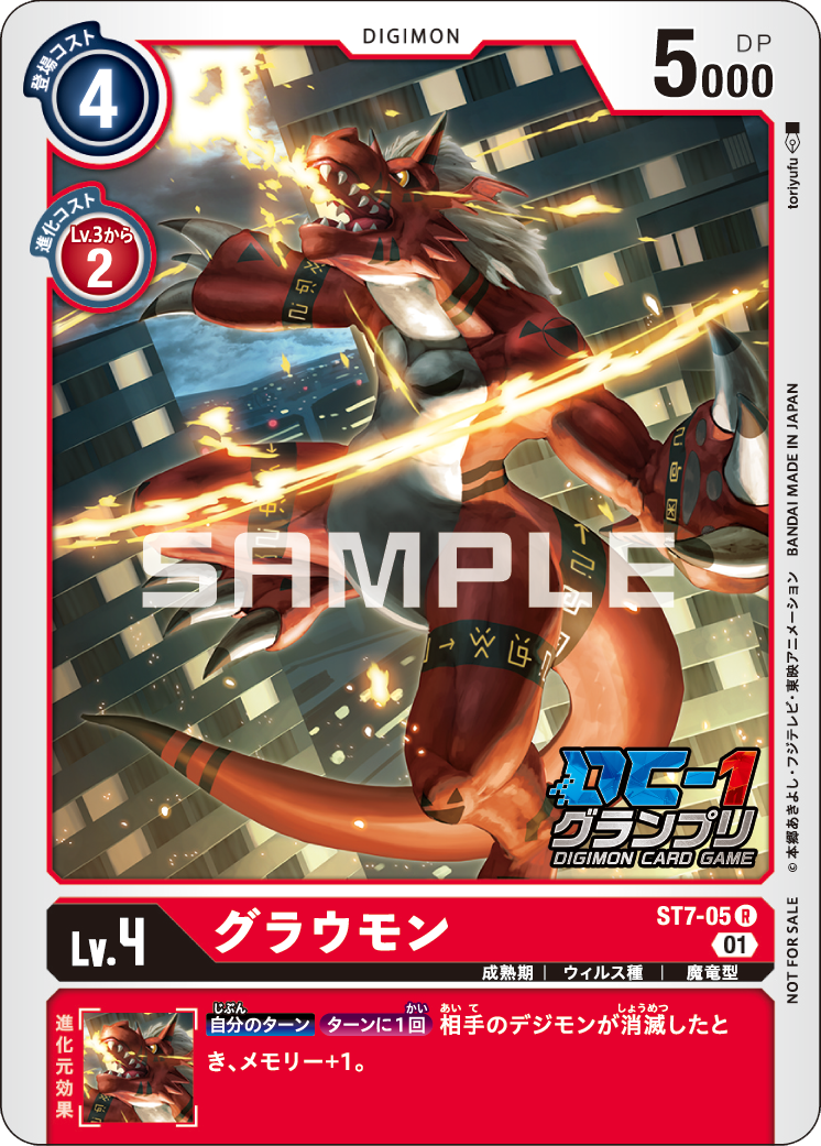 デジモンカードゲームDC-1グランプリ　ベスト16景品　グラウモン