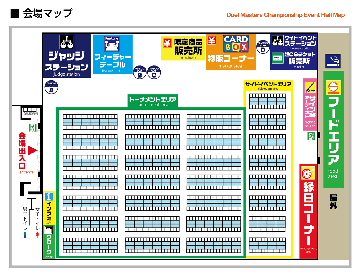 イベントホールマップ