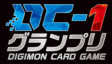 デジモンカードゲーム DC-1グランプリ 大阪