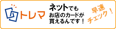 トレマ