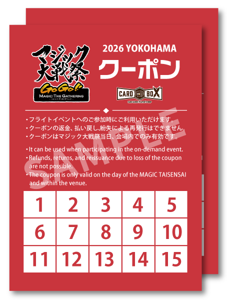 マジック大戦祭2026 YOKOHAMA 対戦イベントクーポン（15クーポン分）×2