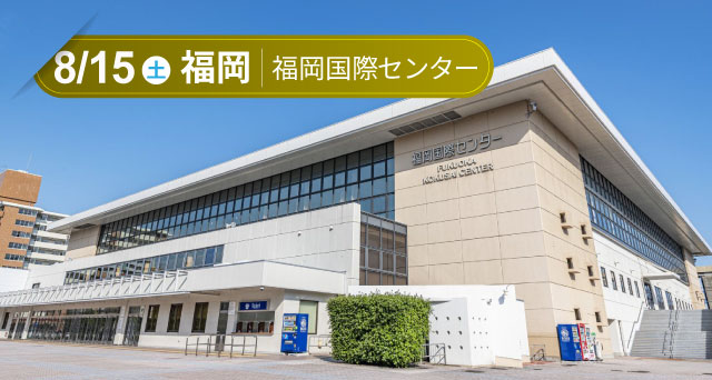 福岡国際センター